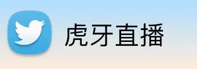 虎牙直播 Logo